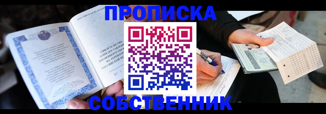 временная регистрация для всех в Ханты-Мансийске